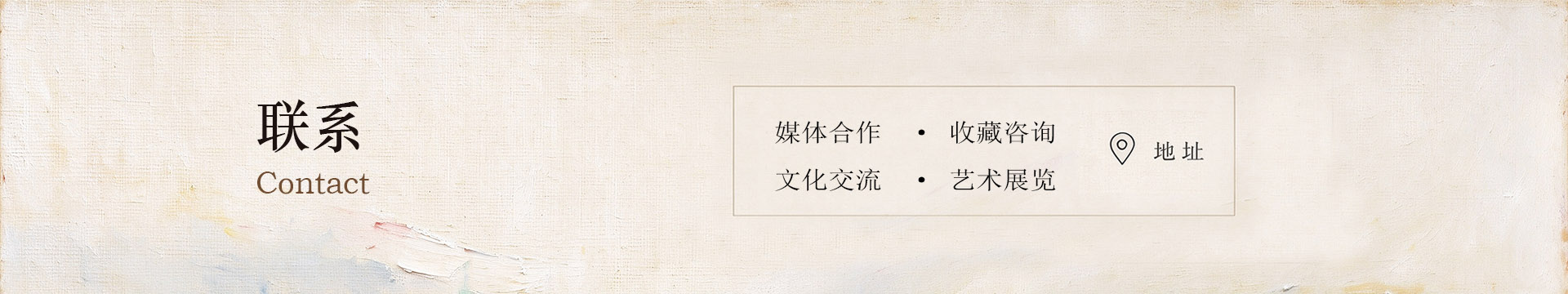 联系